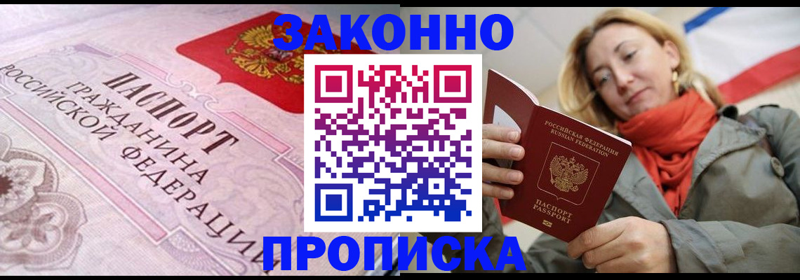 прописка регистрация в Грязях